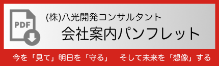 会社案内パンフレット